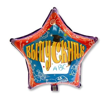 Шар фольгированный Выпускник