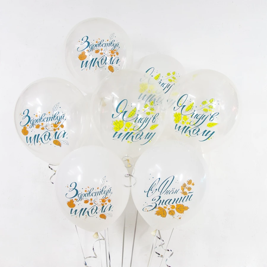 Шар С Днем Знаний, Белый и Прозрачный на 1 сентября