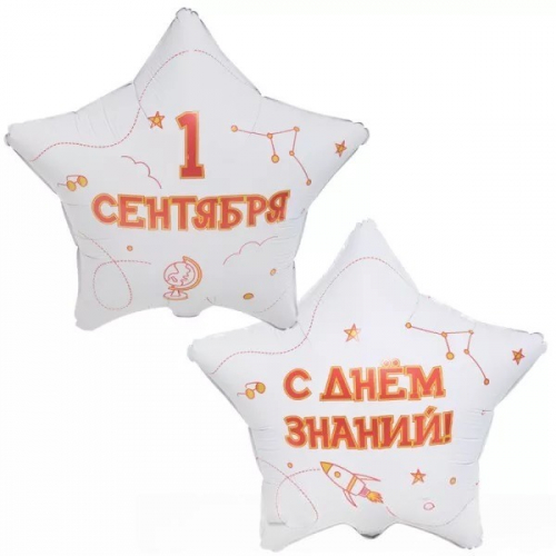 Шар 1 Сентября С Днем Знаний